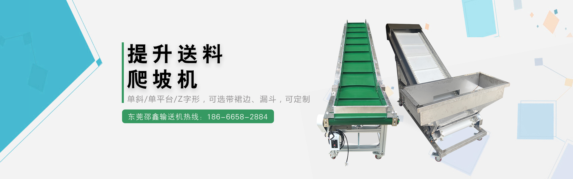 送料提升爬坡機